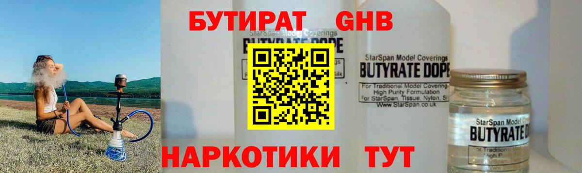 Бутират BDO  Вход с VPN  Азов 