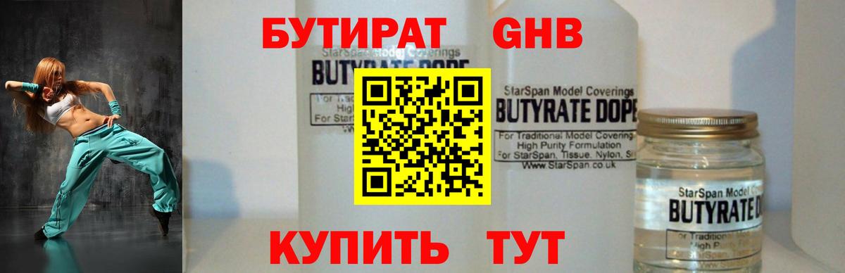 Бутират BDO 33% Азов