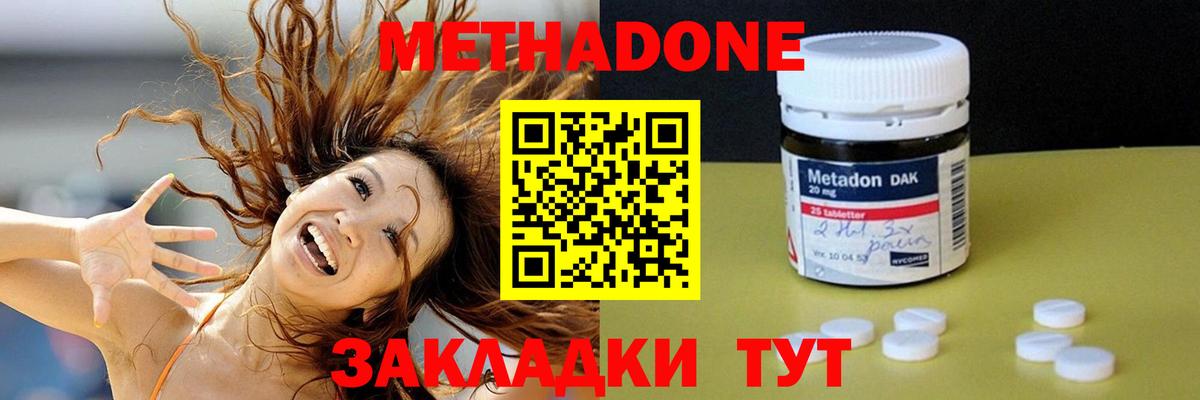 МЕТАДОН кристалл  Вход с VPN  Азов  Метадон VHQ 
