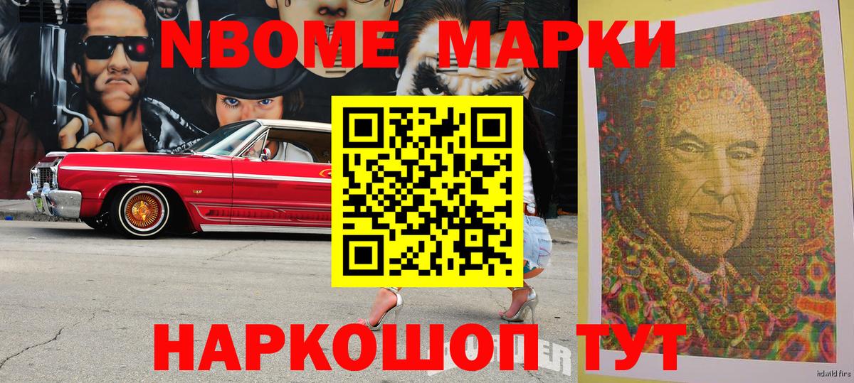 продажа наркотиков  Марки NBOMe 1500мкг  Марки N-bome  Вход с VPN  Марки NBOMe 1500мкг  Азов 