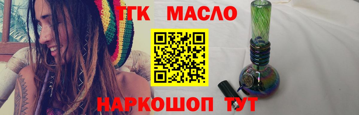 ТГК вейп с тгк  Вход с VPN  закладка  Дистиллят ТГК гашишное масло  Азов 